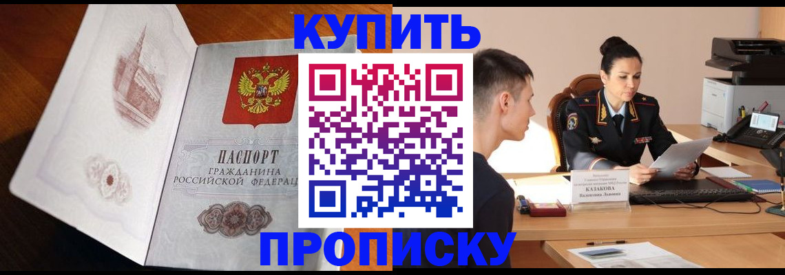 прописка штамп в Кудрово