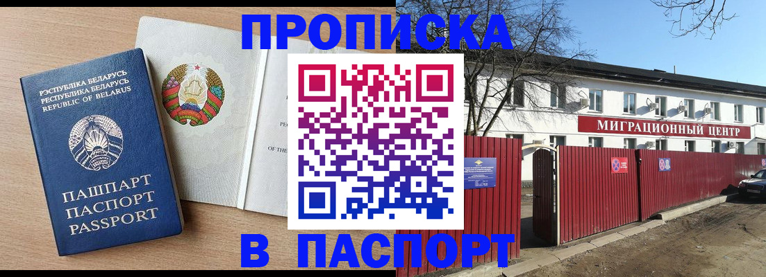 прописка для военкомата в Кудрово