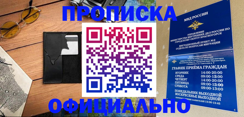 временная регистрация купить в Кудрово